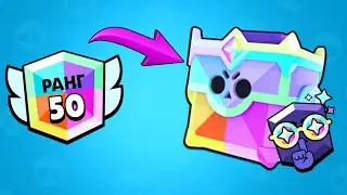 Я В ШОКЕ С ЭТОЙ ОБНОВЫ 🤯 НОВЫЕ ЯЩИКИ ЗА 50 РАНГ