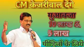 Delhi govt Gives Help to Muslims 2020