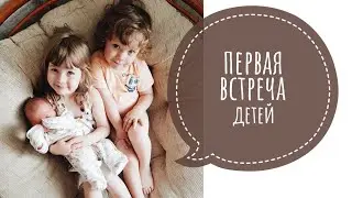 первый день дома, Еся боится Луку