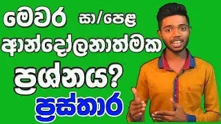 Maths in sinhala -Explain 