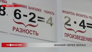 Онлайн-уроки стали пользоваться популярностью среди учителей и учеников Иркутской области