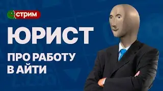 Жизнь в IT без штрафов и судов. Юрист про NDA, аутсорс, налоги и крипту.