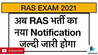 | RAS 2021 Latest Update | RAS New Vacency 2021|