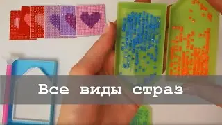 All types of rhinestones for diamond mosaic | Diamond embroidery and more