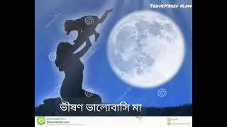 মায়ের গজল #islamicshorts #islamicmotivation #beautiful #islamicvideo #islamic sequestered flow,
