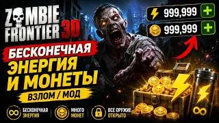 Взлом игры zombie frointer 3D  бесконечная энергия и монеты.На кофе 4149 4996 5201 1667