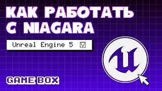 Unreal Engine 5: основы работы с Niagara