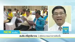 นิวข่าวเที่ยง ช่วงที่ 2 | 14 มิ.ย. 62 | NEW18