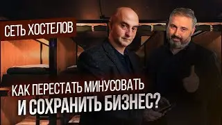 Как перестать минусовать и сохранить бизнес?