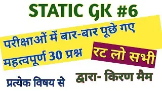 Static G.K. # 6 ( For all competitive Exams By Kiran ma'am)