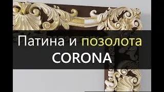 Патина и позолота в Corona.  CoronaAO.  3DMax