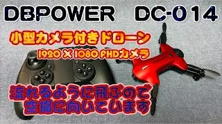 DBPOWER  DC-014 小型ドローン