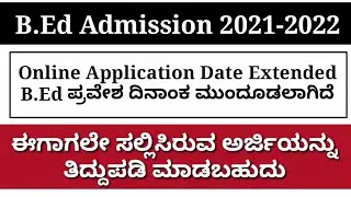B.Ed Admission 2021-2022॥How To Apply Online Application For B.Ed Admission 2021-2022॥Teacher CET