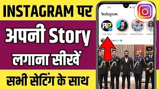 Instagram Par Story Kaise Dale !! Instagram Pe Story Kaise Dalte Hai !! Insta Par Story Kaise Dale