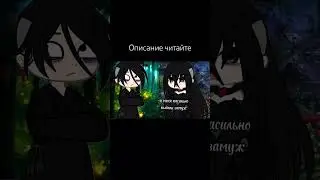 #моеау #тренд #meme #гачалайф #наруто #Таджимаучиха #альтернативный_сюжет