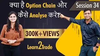 क्या है Option Chain और कैसे Analyse करे? | 