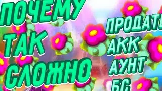 Почему Купить Аккаунт Brawl Stаrs Сложно?!