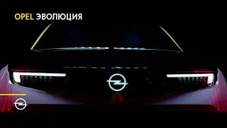Opel снова в России с новыми моделями автомобилей