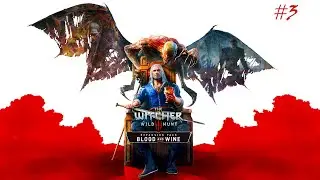DLC Кровь и Вино... | The Witcher 3: Wild Hunt #3 |  Прохождение на русском