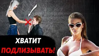 3 Женские ПРОСЬБЫ в Отношениях, которые НЕЛЬЗЯ Выполнять!
