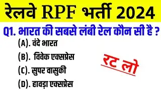 RPF online class 2024 | RPF gk gs classes 2024|RPF New Vacancy 2024 |RPF live class 2024| rpf 2024