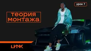 Теория монтажа. Урок 07. Match Cut