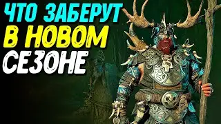 Как подготовиться к переходу в НОВЫЙ СЕЗОН Diablo 4