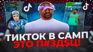Я ЗАШЕЛ В САМПОВСКИЙ ТИКТОК И АХ*ЕЛ......