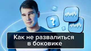 Несколько правил как не развалиться в боковике