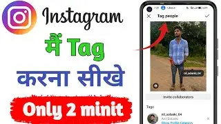 Instagram pe kisi ko tag kaise kare | How to tag someone on Instagram | Instagram tagging feature