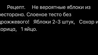 10 минут и нежная и ароматная выпечка как в ресторане яблоки в тесте