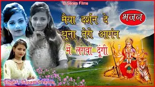 Dhuna Tero Aagan Main Lagwa dungi// Sonam Sharma