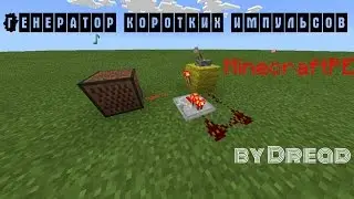 Механизмы Minecraft PE #8 - Генератор коротких импульсов|Замыкание (5 штук)