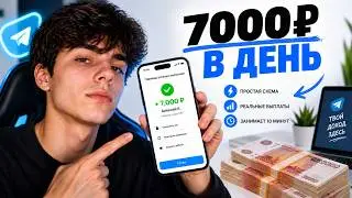Как зарабатывать в Telegram с нуля: кейс с выводом на карту – Как Заработать в Интернете