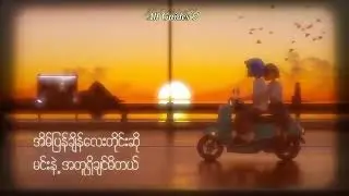 အိမ်ပြန်ချိန် // 𝐃𝐨𝐮𝐛𝐥𝐞 𝐉 (𝐎𝐟𝐟𝐢𝐜𝐢𝐚𝐥 𝐋𝐲𝐫𝐢𝐜𝐬 𝐕𝐢𝐝𝐞𝐨)