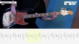 Сектор Газа — Туман. Bass Tutorial