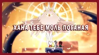 Пинаем ЛУЧЕЗАРНОСТЬ втроем