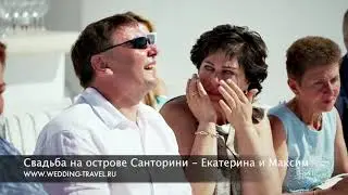 Свадьба на острове Санторини - Екатерина и Максим