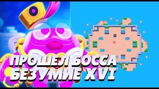 ПРОШЕЛ НОВОГО БОССА ДНЯ ВЛЮБЛЕННЫХ - СКУИК НА 100%! КАК ПРОЙТИ?!