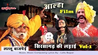 Lallu Bajpayee Battle of Sirsagarh Vol 1 The story of the powerful warrior of Bundelkhand, Udal M...