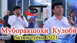 Муборакшохи Кулоби (MUBORACSHOHI CULOBI) базми гизалаи бад.