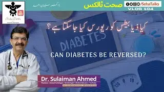 Can Diabetes Be Reversed  | Kya Diabetes Reverse Ho Sakti Hai | Reversing Diabetes