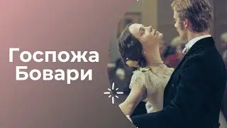 ЕГЭ по литературе. Анализ романа Гюстава Флобера 
