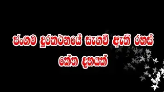 ජංගම දුරකථනයේ සැගවී ඇති කේත දහයක් SL TECH