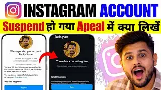 Instagram Account Suspend हो गया 😢 | Apeal में क्या लिखें | Instagram Account Suspended Problem 2026