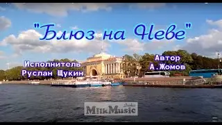 Руслан Щукин 