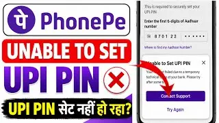 How To Fix Unable to Set UPI PIN in PhonePe | PhonePe UPI PIN Problem Solution