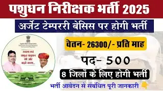 Rajasthan pashudhan niriksak bharti 2025 l pashudhan niriksak new vacancy 2024 /livestock inspect...