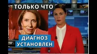 ПЕЧАЛЬНО! ДИАГНОЗ ШОКИРУЕТ ИННА ЧУРИКОВА