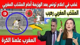 لن تصدق صدمة بين المحللين التونسيين بعد هزيمة المنتخب التونسي امام المنتخب المغربي لاقل من 20 سنة